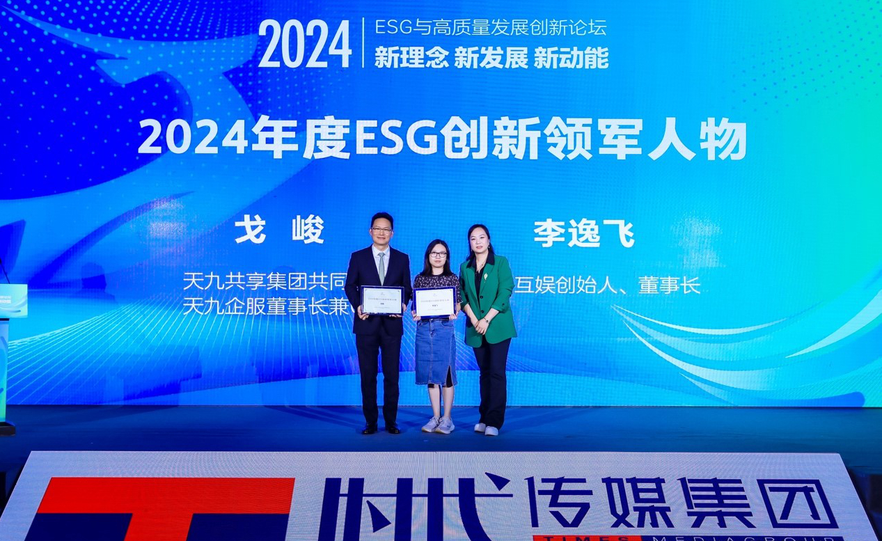 GE Jun Honored as "2024 ESG Innovation Leader" and Shared ESG Advice with SMEs