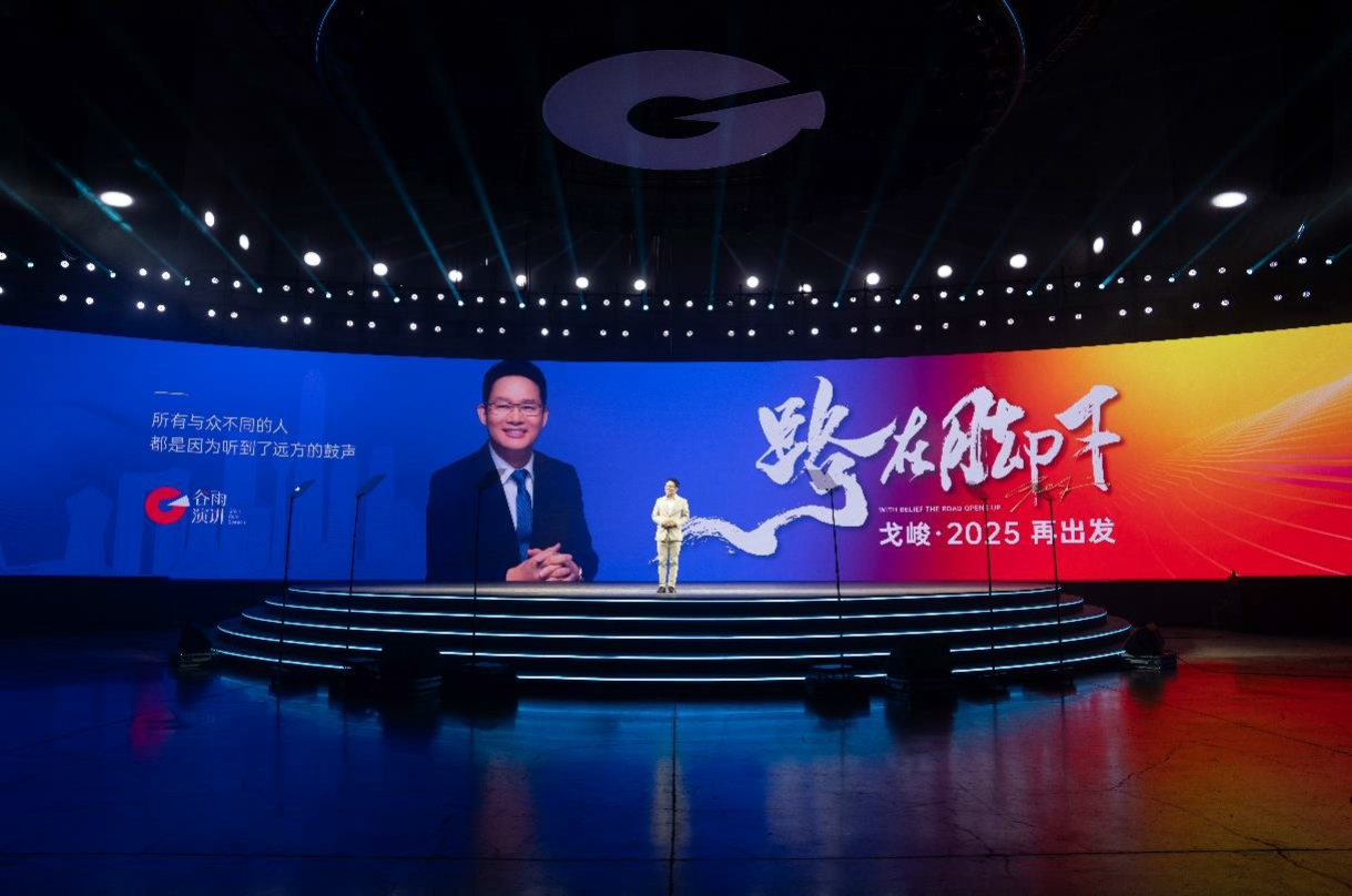 GE Jun’s “Grain Rain Speech” Ignites Chengdu: A Bold Vision for China’s Private Sector on the Global Stage