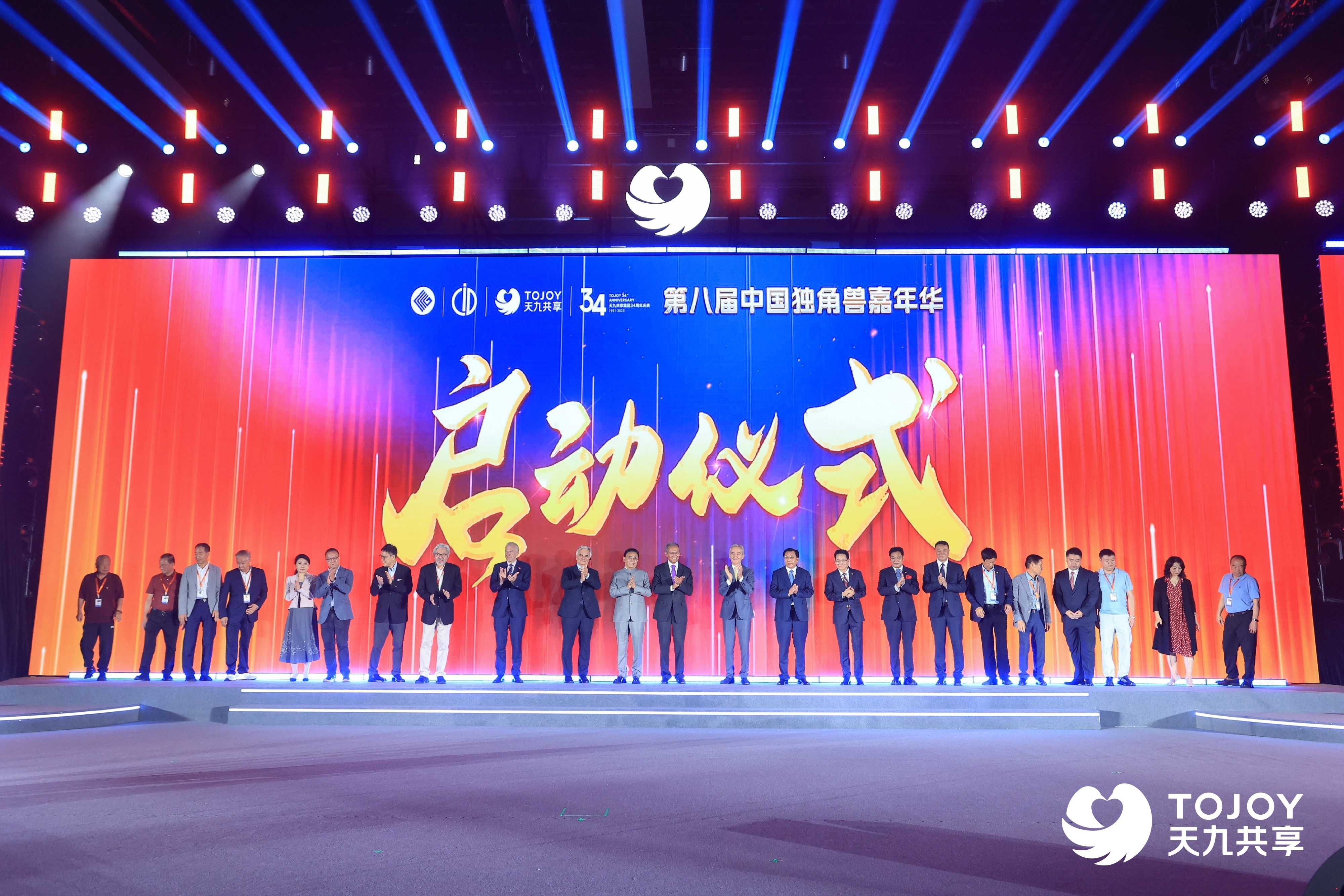 TOJOY Shared Holding Group's 8th China Unicorn Carnival Celebrates Milestone Success, Paving the Way for Private Sector Growth